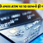 ATM Card Free Insurance