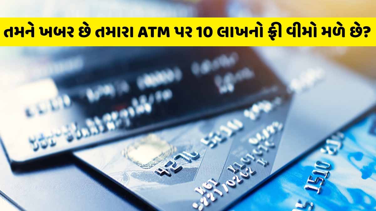 ATM Card Free Insurance