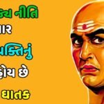 Chanakya Niti