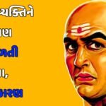 Chanakya Niti saflata na niymo