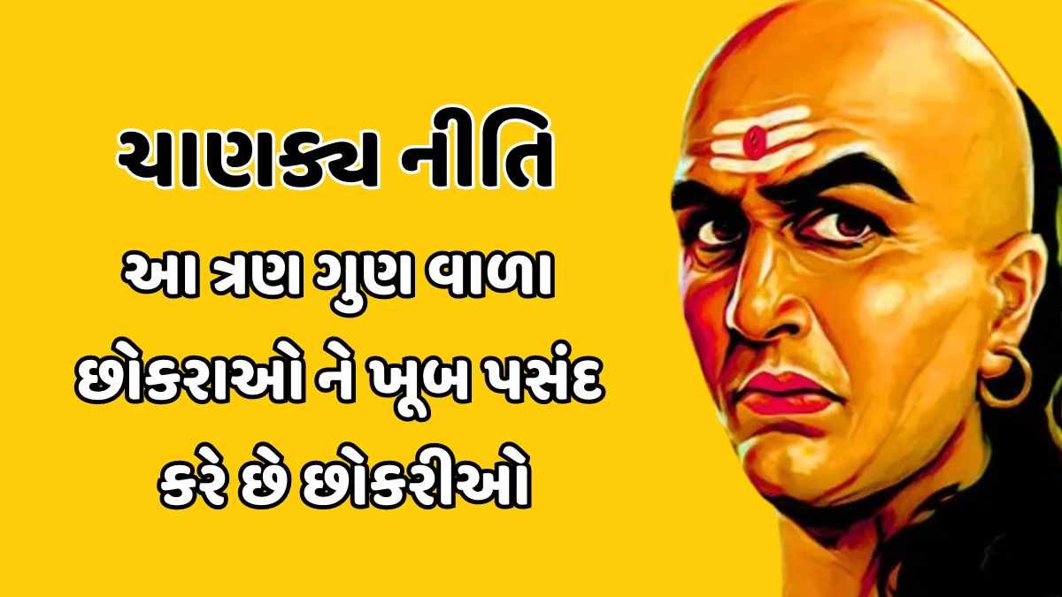 Chanakya niti for Girls gujarati