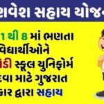 Ganvesh Sahay Yojana Gujarat 2024