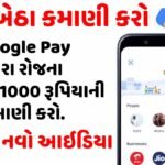 Google Pay Thi Paisa Kamao