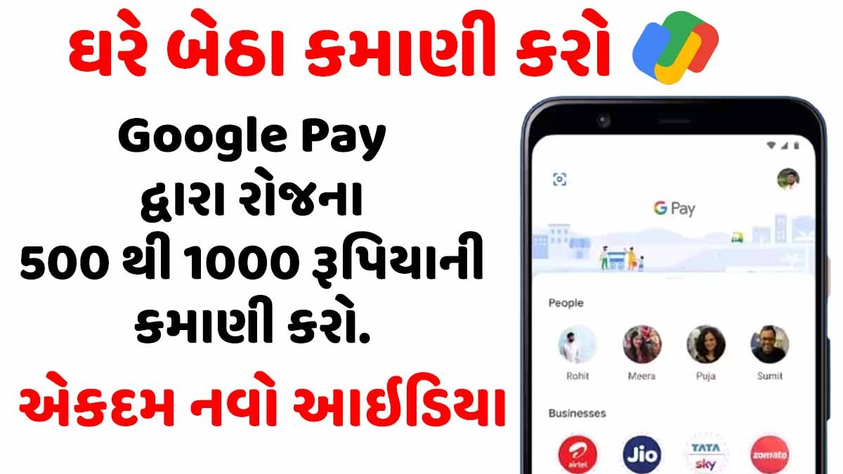 Google Pay Thi Paisa Kamao