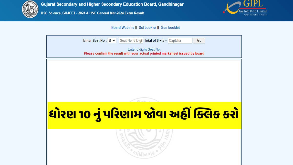 Gujarat SSC Result 2024