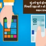 Old Smartphone Selling Tips in gujarati