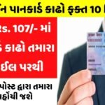 Pan Card Online Apply