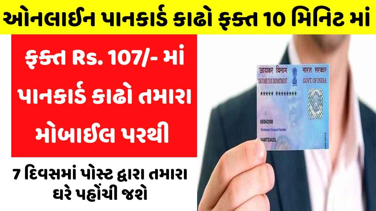 Pan Card Online Apply