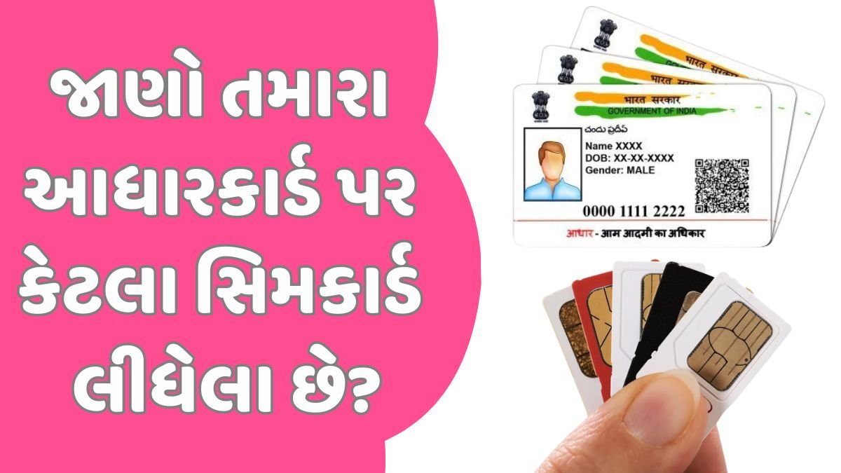 adhar card par ketla sim che jano