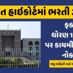 gujarat high court recrui tment for attendant