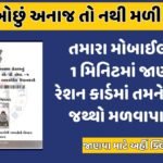 retion card jatho check online gujarat